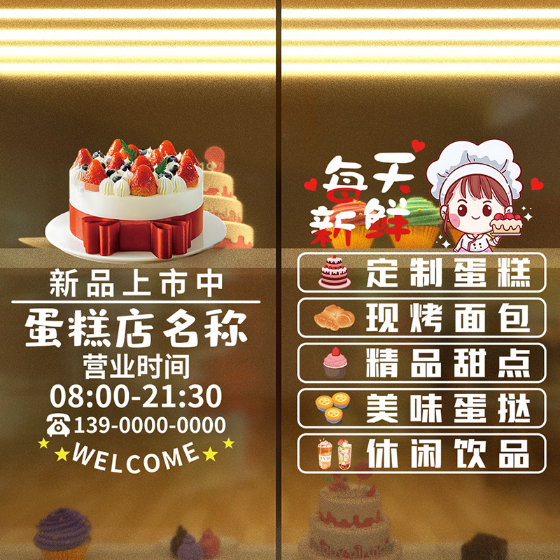 生日蛋糕店玻璃门贴纸创意甜品烘焙面包房橱窗布置装饰广告门贴画