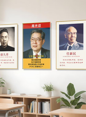 两弹一星功勋人物教室海报装饰画