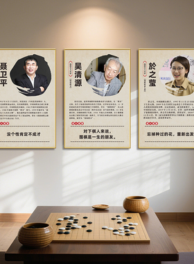 围棋教室墙面布置装饰挂画