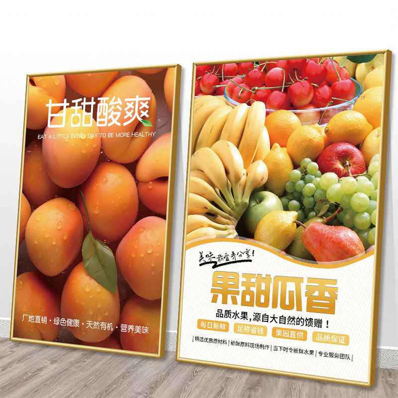 水果店超市挂画墙面布置创意装饰贴纸广告玻璃门贴画图片海报壁画