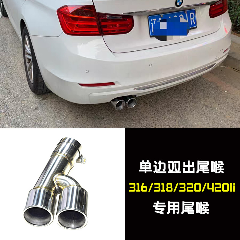 适用于宝马3系排气管GT320li316i318i420改装MTMP单边双出尾喉嘴 - 图0