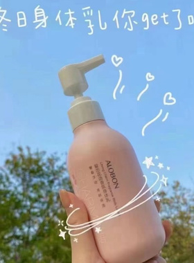 雅邦香氛身体乳滋润保湿嫩滑清爽