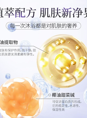 卡洛西氨基酸润肤补水沐浴