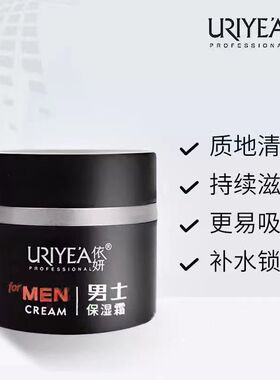 依妍男仕护肤清爽控油保湿乳液润