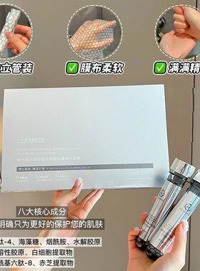 玻色因DNA钠白细胞面膜胶原多肽面膜润淡纹试管装