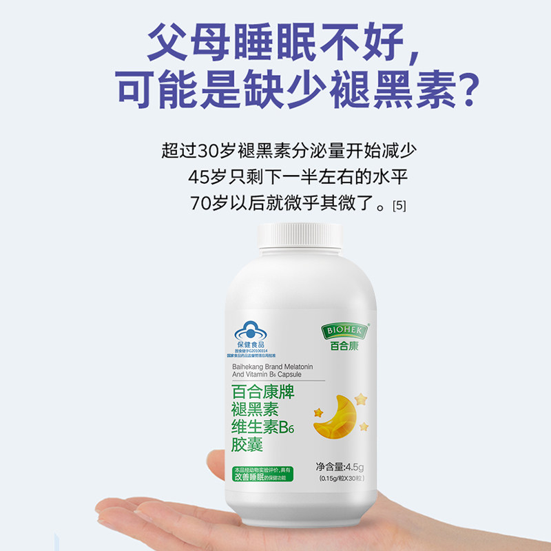 改善睡眠百合康牌褪黑素0.15 g胶囊 百合康褪黑素/蛇麻草/圣约翰草