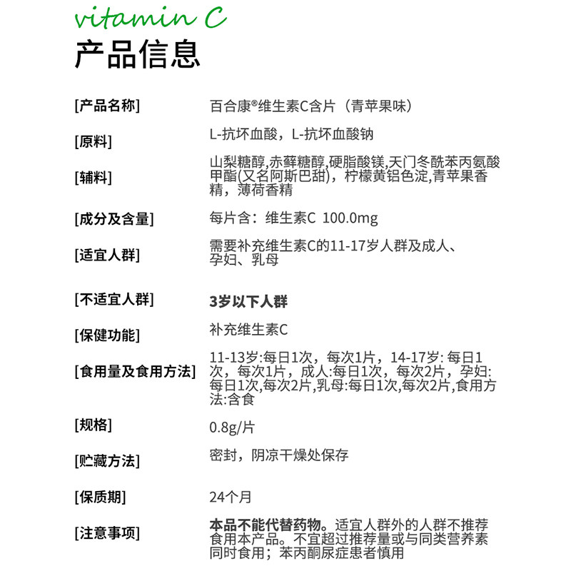 百合康维生素C含片VC青苹果味0.8g/片维他命C 正品官方旗舰店