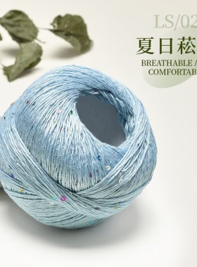 蕾丝亮片棉线100g柔软舒适亲肤宝宝线老少皆宜手工编织蕾丝线