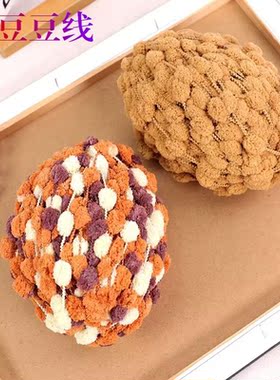 小豆豆毛线手工diy垫子毯子编织围巾汽车盖毯凳子坐垫波波
