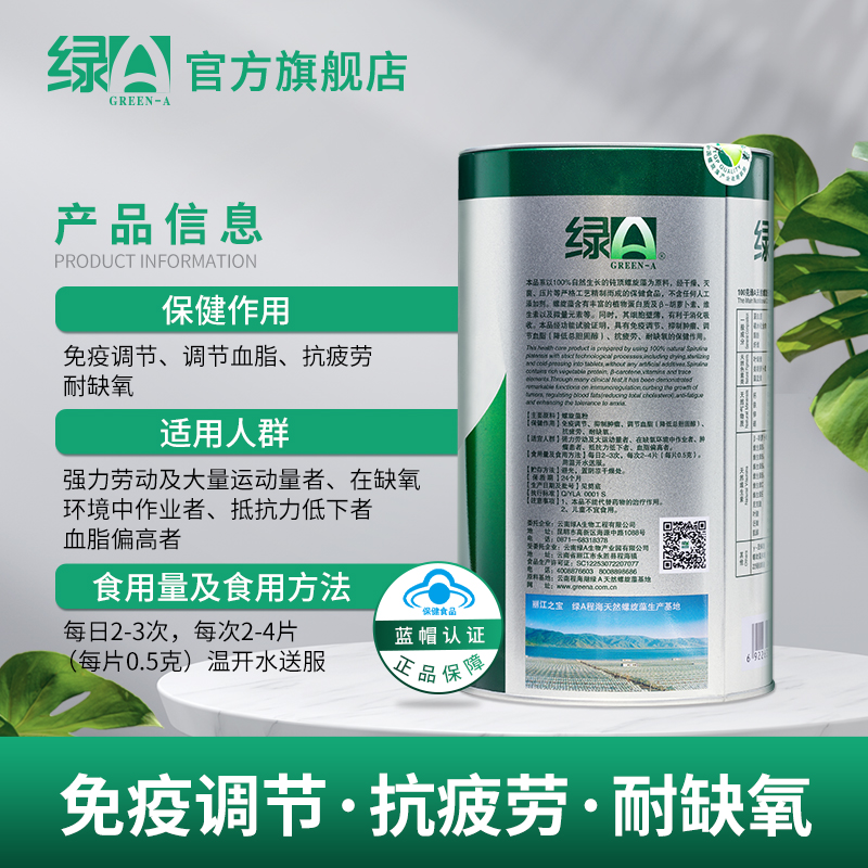 绿a官方旗舰店绿A天然螺旋藻精片600粒正品免疫调节抵抗力天然程海湖0