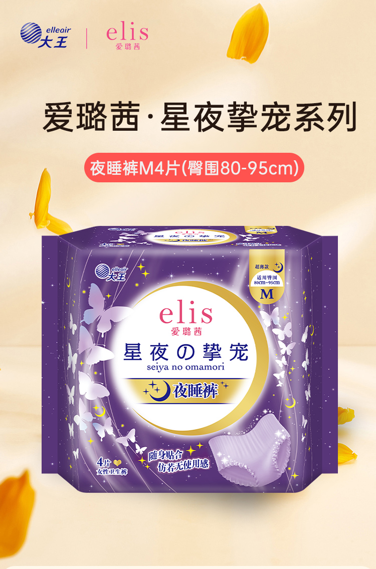 大王elis爱璐茜星夜挚宠超薄绵柔夜睡卫生裤型卫生巾M码*4片*3包 - 图2