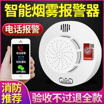 Lionnet-style smoke alarm connected to mobile phone anti-smoke sensing alarm commercial intelligence fire alarm home