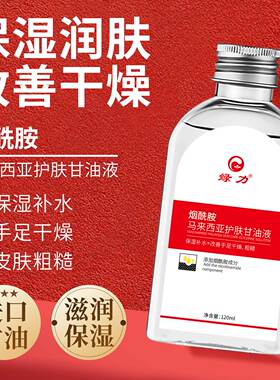 绿力烟酰胺马来西亚护肤甘油液保湿补水正品老牌妆前打底
