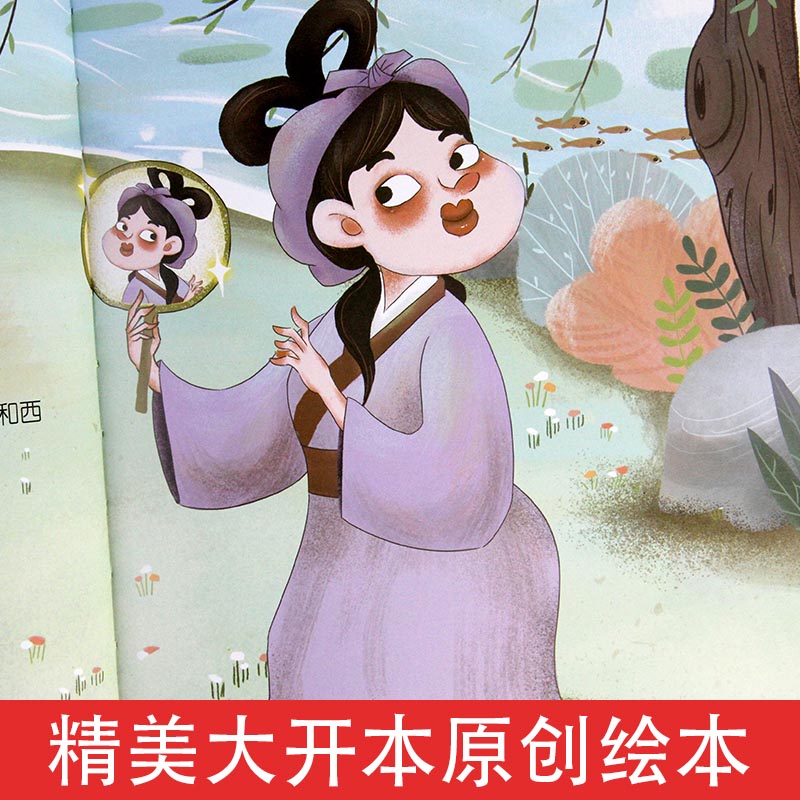 学成语明事理故事绘本-东施效颦 幼儿园正版书籍小班中班大班宝宝3-4-5-6岁亲子共读儿童早教启蒙认知睡前硬壳硬皮硬面故事书 - 图2