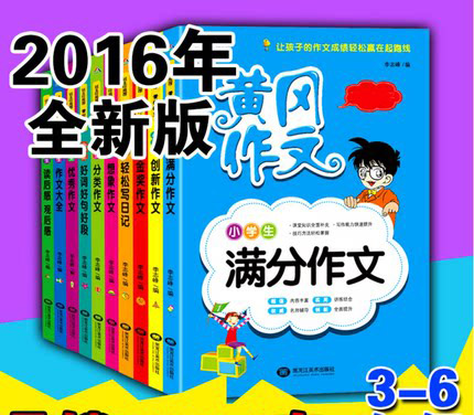 黄冈作文全套10册 小学生作文书3-6年级作文大全满分优秀日记起步分类 同步好词好句好段三四五六年级正版课外书读后感的作文书 - 图0