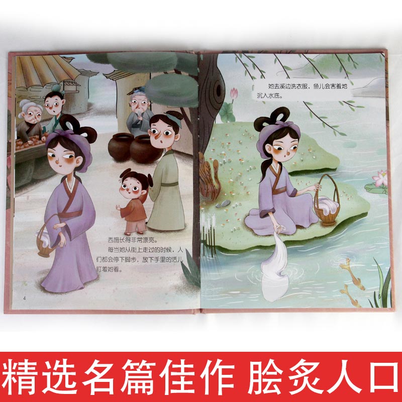 学成语明事理故事绘本-东施效颦 幼儿园正版书籍小班中班大班宝宝3-4-5-6岁亲子共读儿童早教启蒙认知睡前硬壳硬皮硬面故事书 - 图1