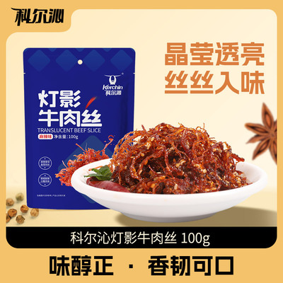 科尔沁灯影牛肉100g*2袋