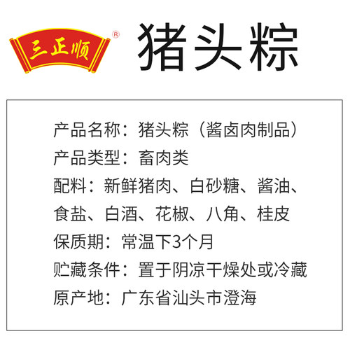 潮汕特产小吃美食即食包装 网红零食 澄海三正顺猪头粽猪肉粽卤味 - 图2