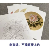 Dai Qingchi Gongbi Painting Bai Draft Peony Clear Anti -Bird aef из четырех новичков 35*35 см TD03