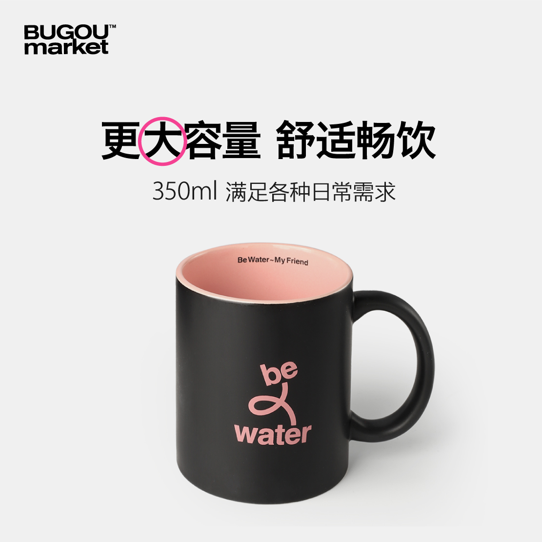 不够商店 be water黑粉磨砂小黑杯马克杯咖啡杯   简约陶瓷情侣杯