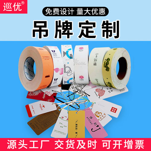 高档铜版吊牌打印纸衣服标签定制服装合格证挂牌定做女装店条码机价格童装商标空白卡片现货通用订制吊卡卷筒 - 图1