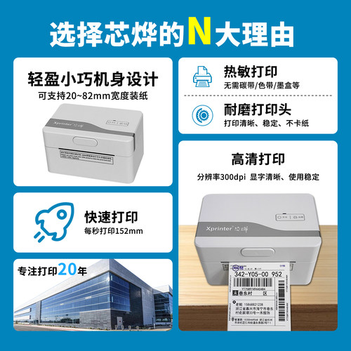 芯烨XP-D35E高清快递单打印机热敏快递打单机一联单标签机电子面单电商发货出库单不干胶小型条码300dpi清晰 - 图1