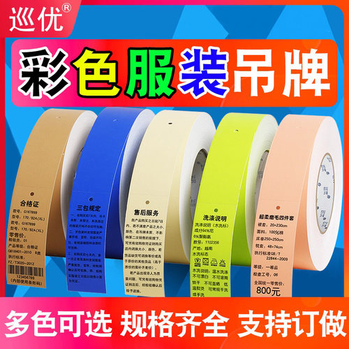 高档铜版吊牌打印纸衣服标签定制服装合格证挂牌定做女装店条码机价格童装商标空白卡片现货通用订制吊卡卷筒 - 图2