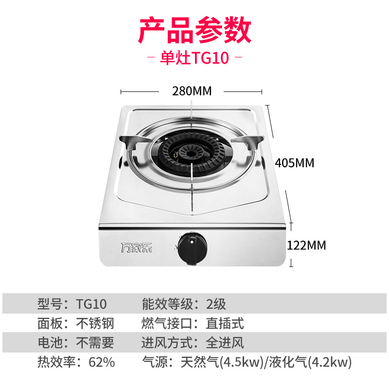 万家乐TG10燃气煤气灶具单灶天然气灶液化气炉灶台式家用节能双灶