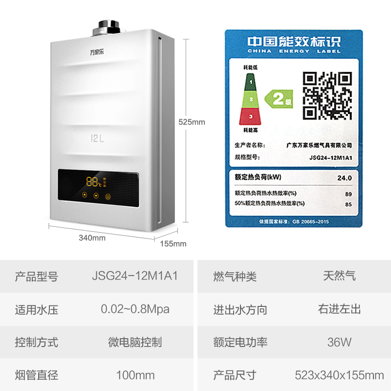 万家乐12M1A1速热强排天然气燃气热水器 液化气恒温平衡式12L家用 - 图2