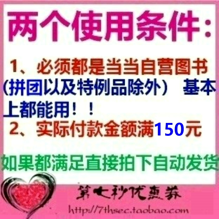 当当网优惠券码满150-20元自营图书优惠码自营书全品类通用优惠码-图0