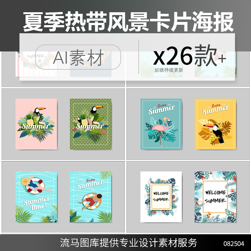夏天夏季海报热带风景卡片封面促销模板ai矢量条幅平面设计素材图
