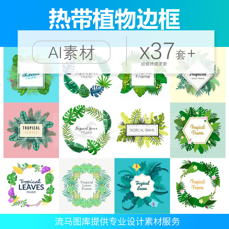 夏季免扣热带植物边框树叶子花卉手绘水彩叶片插画ai矢量设计素材