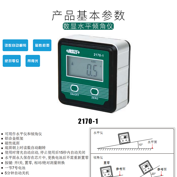 英仕insize数显水平倾角仪2170-1 4*90度磁性底座0.1度英示量具-图0