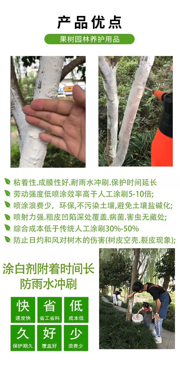 果攸国光树木涂白剂膜泰 大树果树树干糊涂膜涂白粉可机器喷涂 - 图0