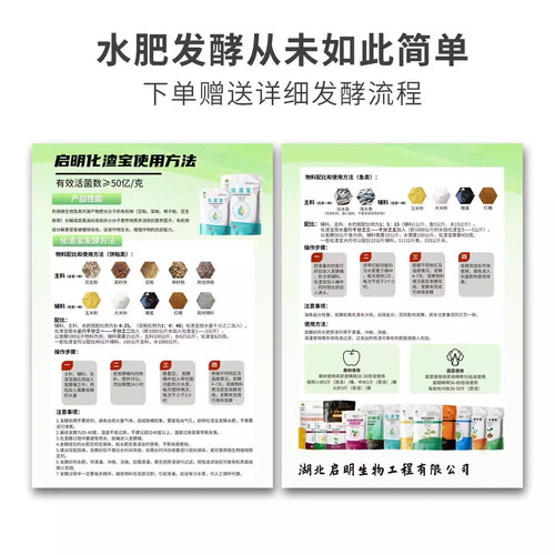 启明生物化渣宝花生麸水肥发酵em菌剂有机肥菜籽饼油枯鱼精腐熟剂 - 图0
