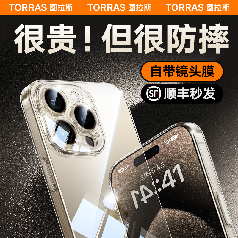 图拉斯适用苹果15手机壳iPhone15ProMax新款带镜头膜15Pro透明玻璃14Plus全包防摔保护套高级感Por高端ip13pm - 图0