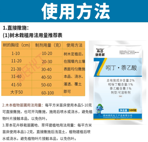 郑氏化工生长调节剂吲丁萘乙酸生根粉花卉苗木扦插移栽强力生根剂 - 图1