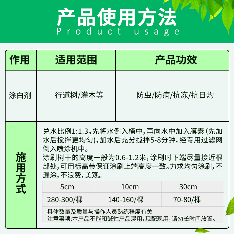 国光膜泰涂白剂途能涂抹石灰粉园林养护树木果树防虫杀菌涂白剂粉-图2