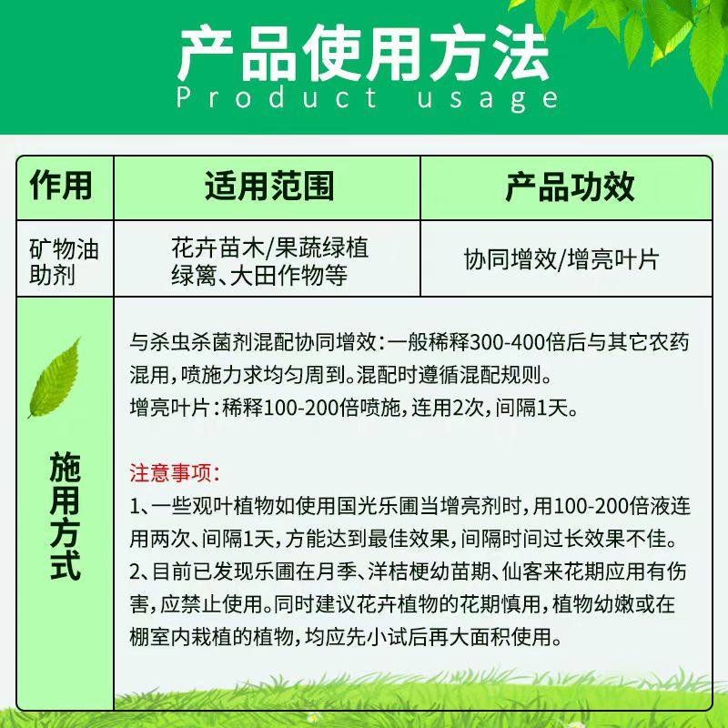 国光乐圃矿物油增助效剂烟煤病专用蚧壳虫红蜘蛛白粉病农药煤污病,淘宝优惠券,粉丝福利购,淘宝优惠卷