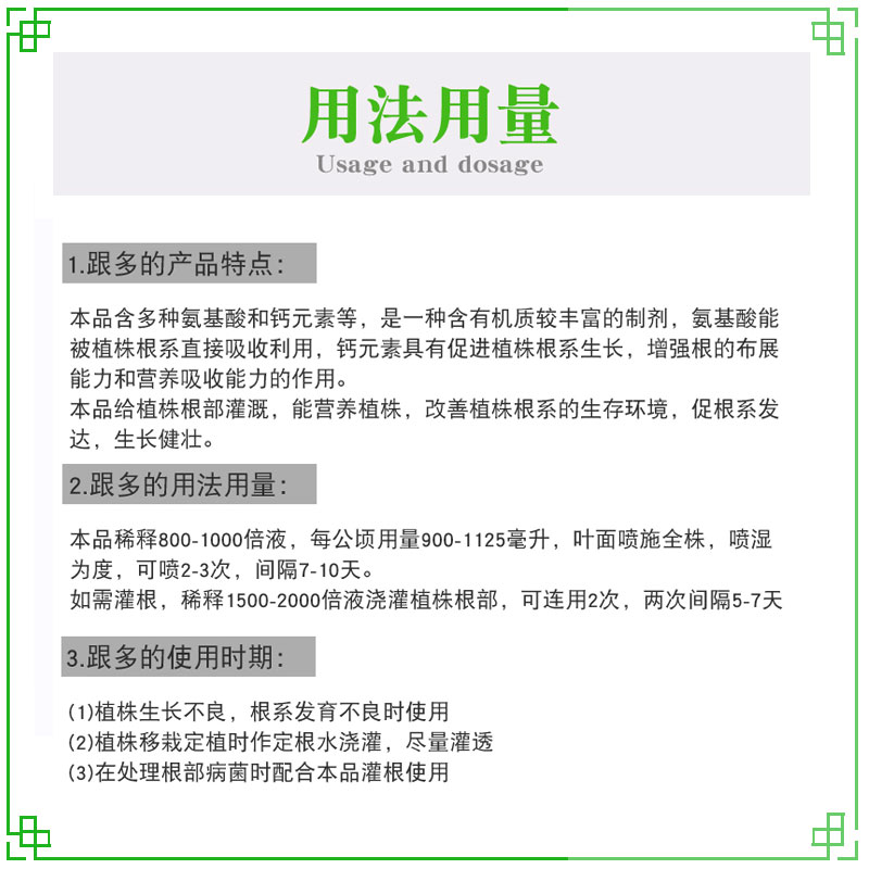 国光跟多氨基酸花卉苗木移栽促根发根护根壮苗生根剂营养型生根液 - 图2