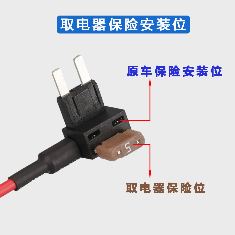 汽车保险丝盒取电器无损取电小号中号迷你M2取电器取电插座取电线-图1