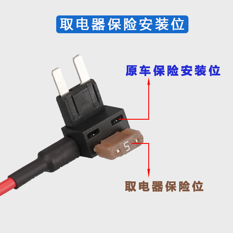 汽车保险丝盒取电器无损取电小号中号迷你M2取电器取电插座取电线