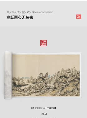 Q清张若澄山水十二峰卷古画国画复制仿古绘画宣纸画心长卷山水