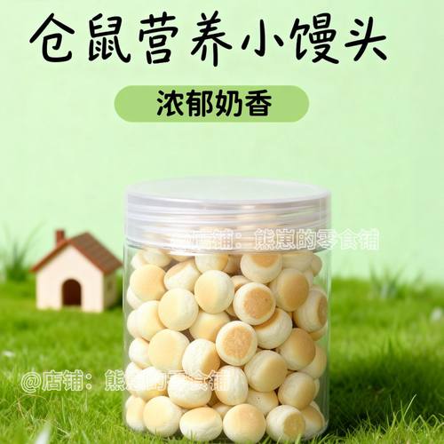 仓鼠零食小馒头磨牙互动小饼干奶香味金丝熊仓鼠龙猫粮食训练奖励 - 图1