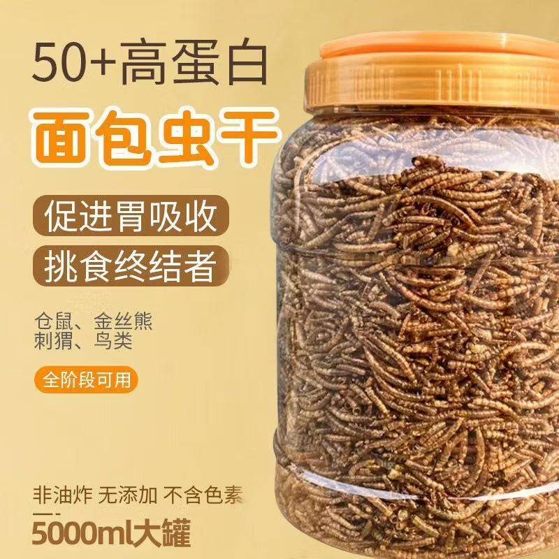 面包虫干黄粉虫干仓鼠粮食龟粮鱼食八哥鸟食芦丁鸡饲料宠物零食,淘宝优惠券,粉丝福利购,淘宝优惠卷