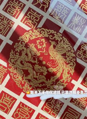 龙凤呈祥百喜图手工diy结婚礼物