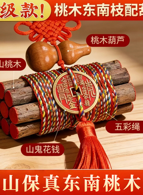 七根桃木枝棍摆件桃树枝条挂件