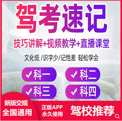 驾考模拟机考试技巧软件理论速记科目一科目四神器答500题VIP包过-图2