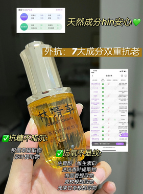 国货之光山茶花润肤油