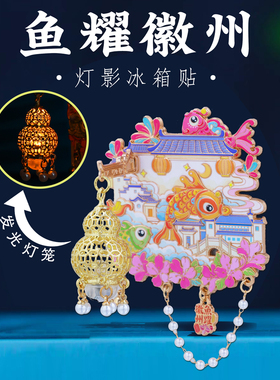 中国城市系列灯光冰箱贴江苏文创